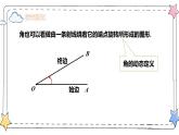 6.3.1角的概念（教学课件）-初中数学人教版（2024）七年级上册