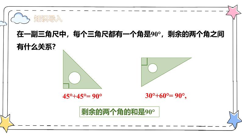 6.3.3余角和补角（教学课件）-初中数学人教版（2024）七年级上册03