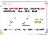 6.3.3余角和补角（教学课件）-初中数学人教版（2024）七年级上册