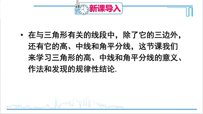 人教版八(上) 11.1 与三角形有关的线段 11.1.2 三角形的高、中线与角平分线 课件02