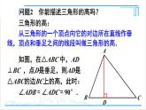 人教版八(上) 11.1 与三角形有关的线段 11.1.2 三角形的高、中线与角平分线 课件