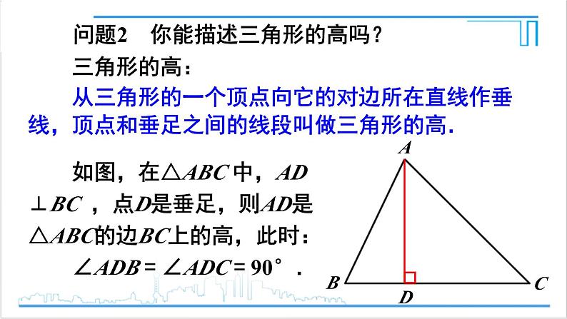 人教版八(上) 11.1 与三角形有关的线段 11.1.2 三角形的高、中线与角平分线 课件05