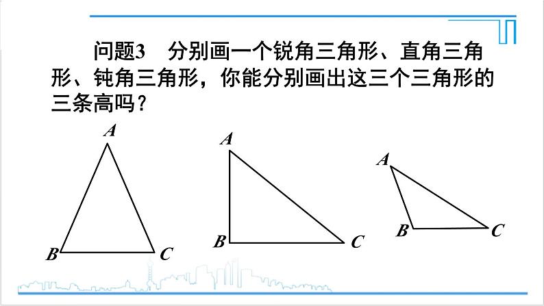 人教版八(上) 11.1 与三角形有关的线段 11.1.2 三角形的高、中线与角平分线 课件06