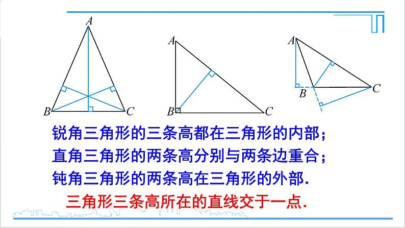 人教版八(上) 11.1 与三角形有关的线段 11.1.2 三角形的高、中线与角平分线 课件07