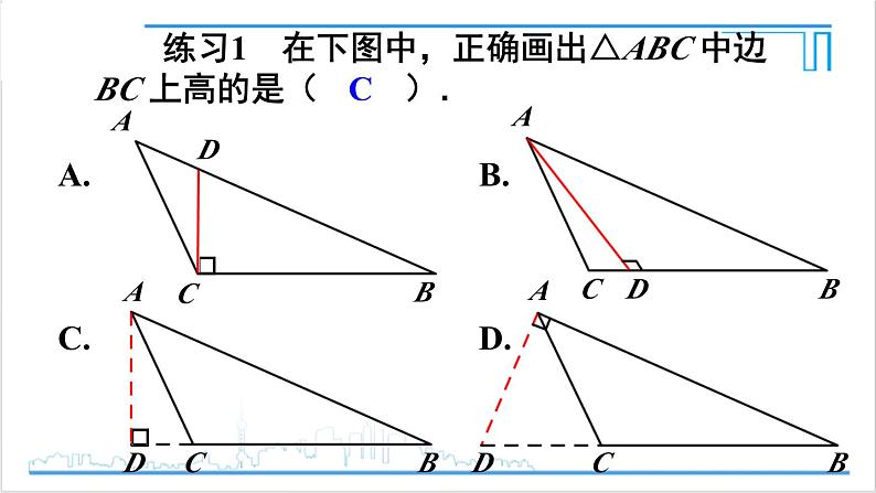 人教版八(上) 11.1 与三角形有关的线段 11.1.2 三角形的高、中线与角平分线 课件08