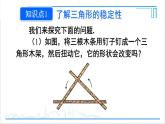 人教版八(上) 11.1 與三角形有關(guān)的線段 11.1.3 三角形的穩(wěn)定性 課件