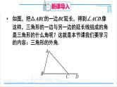人教版八(上) 11.2 与三角形有关的角 11.2.2 三角形的外角 课件