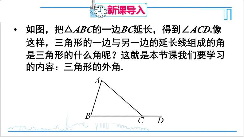 人教版八(上) 11.2 与三角形有关的角 11.2.2 三角形的外角 课件第2页