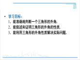 人教版八(上) 11.2 与三角形有关的角 11.2.2 三角形的外角 课件