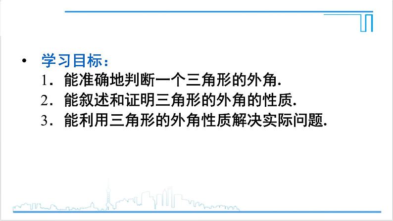 人教版八(上) 11.2 与三角形有关的角 11.2.2 三角形的外角 课件第3页