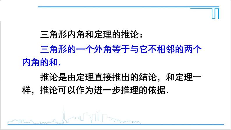 人教版八(上) 11.2 与三角形有关的角 11.2.2 三角形的外角 课件08