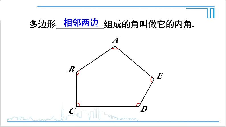 人教版八(上) 11.3 多边形及其内角和 11.3.1 多边形 课件06