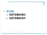 人教版八(上) 第11章 三角形 数学活动 课件