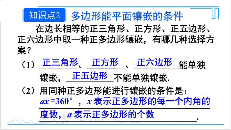 人教版八(上) 第11章 三角形 数学活动 课件06