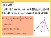 人教版八(上) 第11章 三角形 復(fù)習(xí)題11 課件
