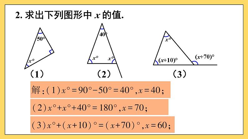 人教版八(上) 第11章 三角形 复习题11 课件03