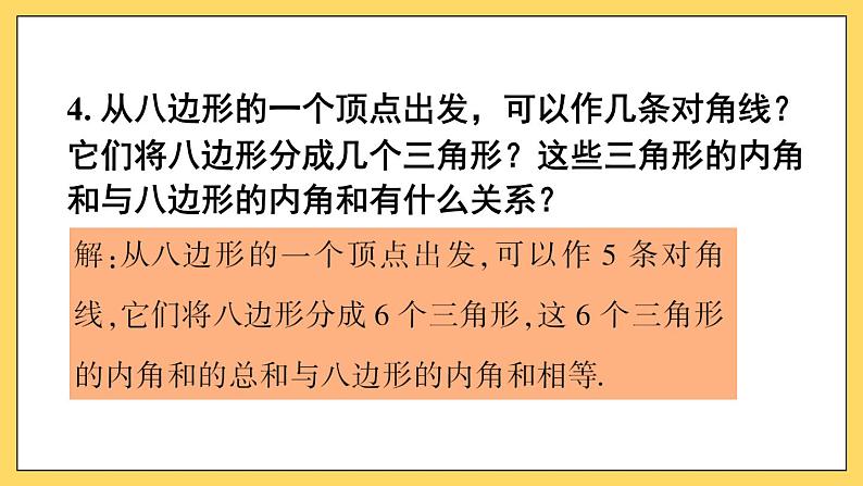 人教版八(上) 第11章 三角形 复习题11 课件06