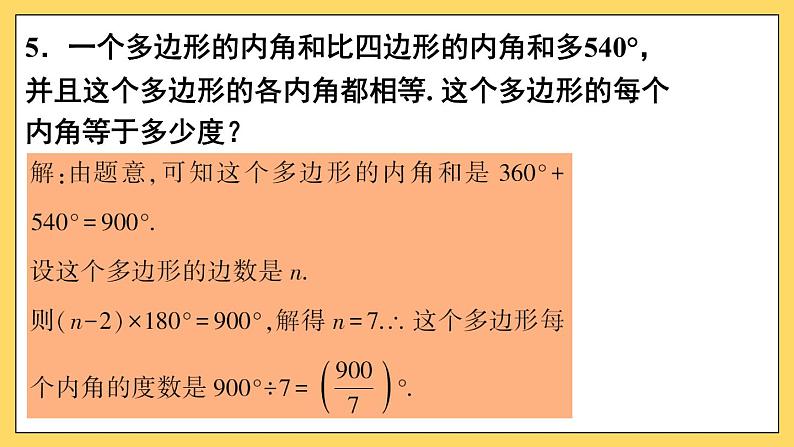 人教版八(上) 第11章 三角形 复习题11 课件07