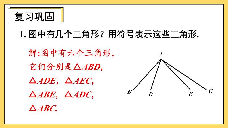 人教版八(上) 第11章 三角形 习题11.1 课件02