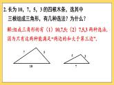 人教版八(上) 第11章 三角形 習(xí)題11.1 課件