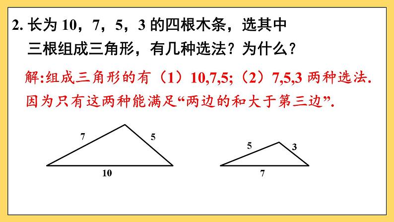 人教版八(上) 第11章 三角形 习题11.1 课件03