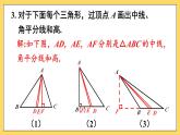 人教版八(上) 第11章 三角形 習(xí)題11.1 課件
