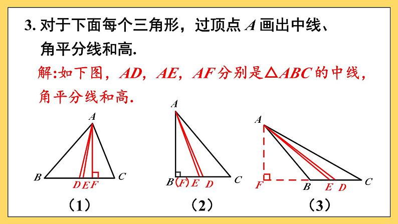 人教版八(上) 第11章 三角形 习题11.1 课件04