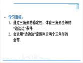 人教版八(上) 12.2 三角形全等的判定 第1课时 用“SSS”判定三角形全等 课件