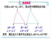 人教版八(上) 12.2 三角形全等的判定 第1课时 用“SSS”判定三角形全等 课件