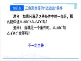 人教版八(上) 12.2 三角形全等的判定 第1课时 用“SSS”判定三角形全等 课件
