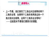 人教版八(上) 12.2 三角形全等的判定 第2课时 用“SAS”判定三角形全等 课件