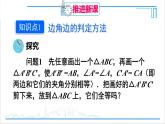 人教版八(上) 12.2 三角形全等的判定 第2课时 用“SAS”判定三角形全等 课件
