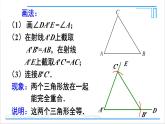 人教版八(上) 12.2 三角形全等的判定 第2课时 用“SAS”判定三角形全等 课件