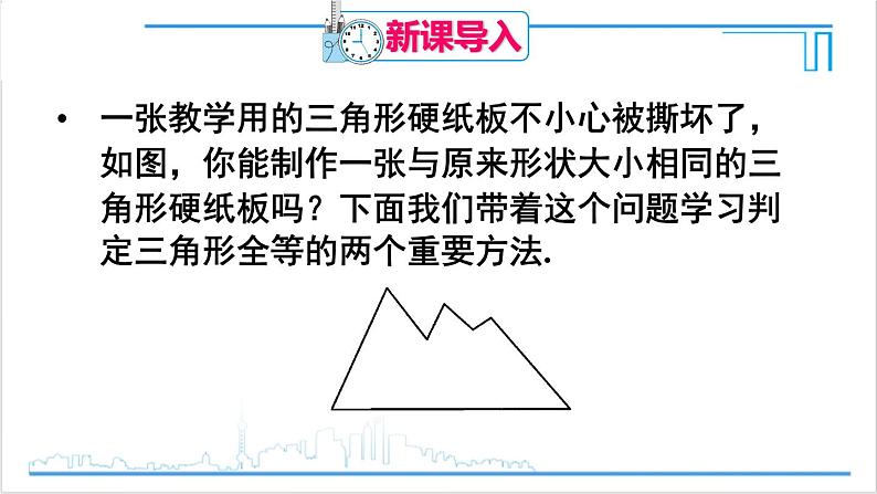 人教版八(上) 12.2 三角形全等的判定 第3课时 用“ASA”或“AAS‘判定三角形全等 课件02