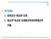 人教版八(上) 12.2 三角形全等的判定 第3课时 用“ASA”或“AAS‘判定三角形全等 课件