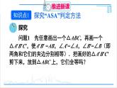 人教版八(上) 12.2 三角形全等的判定 第3课时 用“ASA”或“AAS‘判定三角形全等 课件