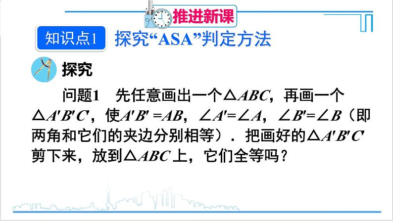 人教版八(上) 12.2 三角形全等的判定 第3课时 用“ASA”或“AAS‘判定三角形全等 课件04