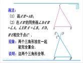 人教版八(上) 12.2 三角形全等的判定 第3课时 用“ASA”或“AAS‘判定三角形全等 课件