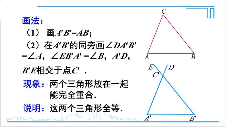 人教版八(上) 12.2 三角形全等的判定 第3课时 用“ASA”或“AAS‘判定三角形全等 课件05