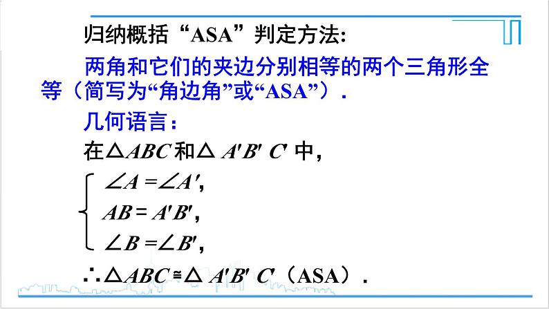 人教版八(上) 12.2 三角形全等的判定 第3课时 用“ASA”或“AAS‘判定三角形全等 课件06