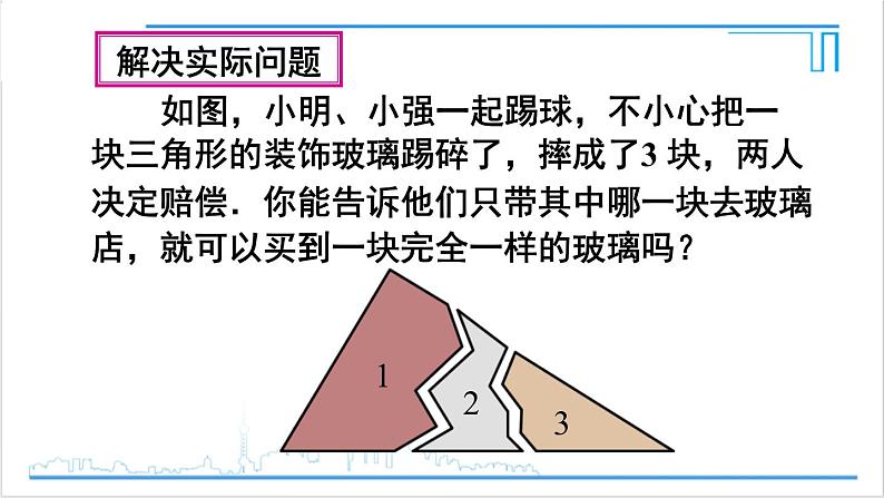 人教版八(上) 12.2 三角形全等的判定 第3课时 用“ASA”或“AAS‘判定三角形全等 课件07