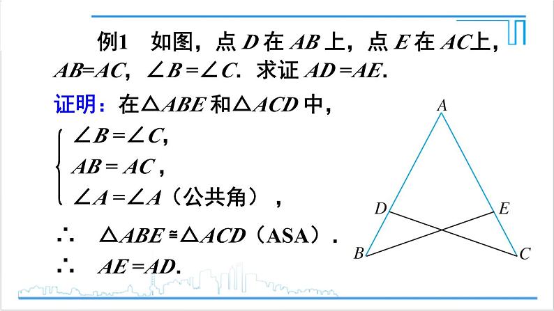 人教版八(上) 12.2 三角形全等的判定 第3课时 用“ASA”或“AAS‘判定三角形全等 课件08