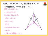 人教版八(上) 12.3 角的平分線的性質(zhì) 習(xí)題12.3 課件