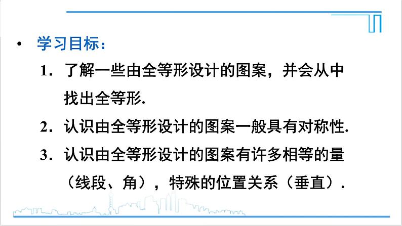 人教版八(上) 第12章 全等三角形 数学活动 课件03