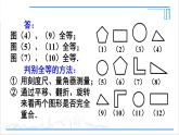 人教版八(上) 第12章 全等三角形 數(shù)學活動 課件