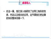 人教版八(上) 第12章 全等三角形 章末复习 课件