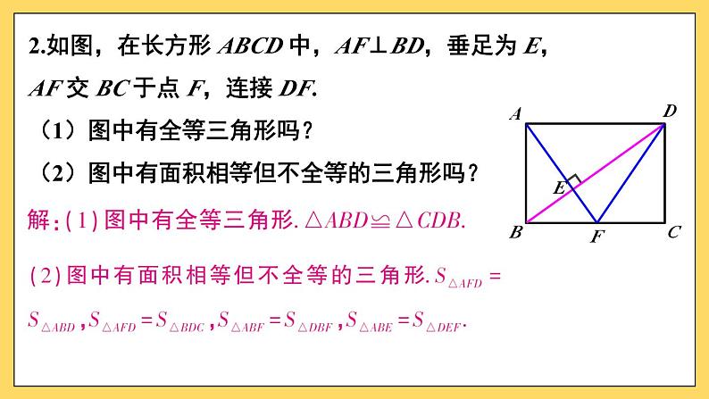 人教版八(上) 第12章 全等三角形 复习题12 课件03