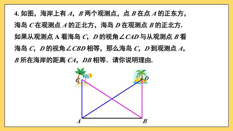 人教版八(上) 第12章 全等三角形 复习题12 课件05