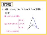人教版八(上) 12.2 三角形全等的判定 习题12.2 课件