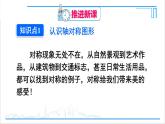 人教版八(上) 13.1 轴对称 13.1.1 轴对称 课件